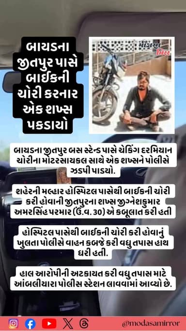 #Modasa #modasacity #marumodasa #modasamirror #aravalli