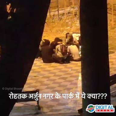 रोहतक अर्जुन नगर के पार्क में देर रात युवक करते हैं नशे.... कई बार शिकायत के बाद भी कोई कार्यवाही नहीं
.
#rohtak #harya...