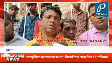 বাঘমুন্ডিতে শক্তি বাড়াচ্ছে বিজেপি, ঝালদায় একসাথে ৩৬ পরিবারের যোগদান।
Follow and Subscribe Us-
Facebook : https://fb.c...