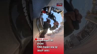 बाइक राइडर का वो हादसा, जिसे देखकर सन्न रह जाएंगे आप #viral #viralvideo #news #reels #viralstory