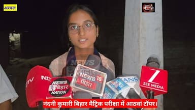 मैट्रिक परीक्षा की आठवां टॉपर सुप्रिया कुमारी। #maitricresult #maitrictopper2026 #arwalmaitrictopper
