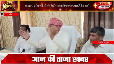 अध्यक्ष रामपाल जाट जी एंव राष्ट्रीय महासचिव अकबर खान ने प्रेस वार्ता#breakingnews #chanakya
