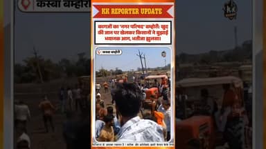 चिंगारी से 10 एकड़ गेहूं खाक! #bamhorinews #kisannews #mpnews #breakingnews #trending #birmingha