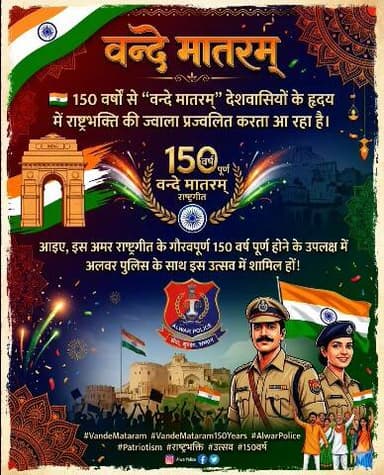 वन्दे मातरम् 🇮🇳
150 वर्षों से “वन्दे मातरम्” देशवासियों के हृदय में #राष्ट्रभक्ति की ज्वाला प्रज्वलित करता आ रहा है।