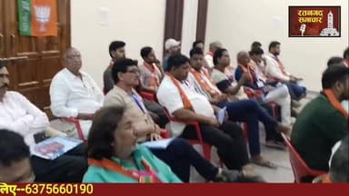 रतनगढ़ में भाजपा के दो दिवसीय प्रशिक्षण महाभियान का सफल आयोजन संपन्न, कार्यकर्ताओं को मिला संगठन सुदृढ़ीकरण का मंत्र,,#भ...