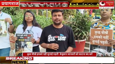 बेजुबान पशुओं को काटना बंद करो कुछ चीखें हमको सुनाई नहीं देती