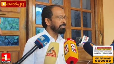 ഡിവൈഎഫ്ഐ പ്രവർത്തകർ കോൺഗ്രസിന്റെ ടൗൺഷിപ്പ് ഭൂമിയിൽ നടത്തുന്ന സമരം തെരഞ്ഞെടുപ്പ് മുന്നിൽ കണ്ടുള്ള പ്രഹസനം ആണെന്നും കോൺഗ്ര...