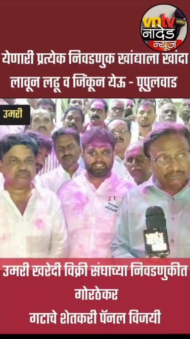 #trendingreelsvideo
#trendingvideo
#viralreels
#नांदेड
#election