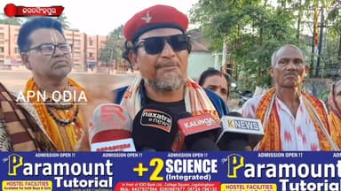 ପୁର୍ବତନ ବିଧାୟକ ପ୍ରଭାତ ରଞ୍ଜନ ବିଶ୍ବାଳଙ୍କ ପ୍ରତି ବିଜେଡିର ରାଜ୍ୟ ଉପସଭାନେତ୍ରୀ ଲେଖାଶ୍ରୀ ସାମନ୍ତସିଂହାରଙ୍କ ଅଶାଳୀନ ମନ୍ତବ୍ୟ ନେଇ ଜଗତସି...