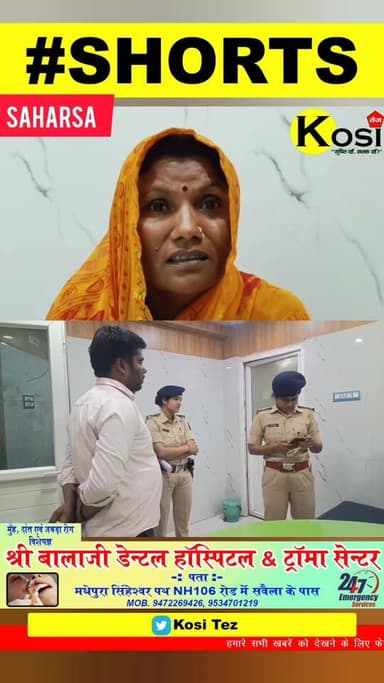 सहरसा जिले के सौर बाजार थाना क्षेत्र के मधुरा गांव में घर में अचानक 4 साल के बच्ची के सिर में लगी गो#ली मौके पर पहुंची प...