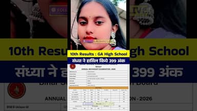 🔥 Proud Moment Sandhya ! Congratulations #BiharBoard #BSEB #MatricResult2026 #BiharResult