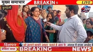 “कूड़े से तंग जनता का गुस्सा!”
“वार्ड 15 में बवाल – प्रशासन फेल!”
“MJ24 के कड़े सवाल – जवाब कौन देगा?”
#KundliProtest #...