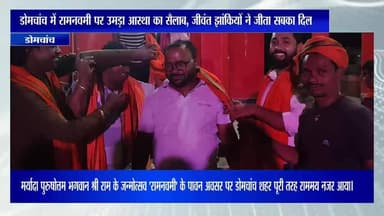 डोमचांच में रामनवमी पर उमड़ा आस्था का सैलाब, जीवंत झांकियों ने जीता सबका दिल
भगवान का रूप धरने वाले कलाकारों को समिति
