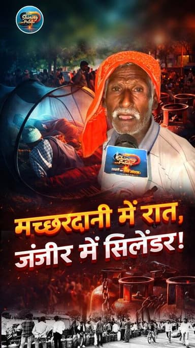 गैस एजेंसी के बाहर मच्छरदानी लगाकर रात गुजारने को मजबूर उपभोक्ता, पताही में गैस का संकट
#Motihari #Patahi #LPGShortage...
