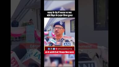 नवादा: रोह में पथराव की घटना पर पुलिस महानिदेशक सख्त,किसी को नहीं मिलेगी रियायत #shorts #nawadanews