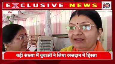 टोंक में महावीर जयंती पर रक्तदान शिविर का आयोजन
#MahavirJayanti
#LordMahavir
#BloodDonationCamp
#TonkNews
#JainCommunity...