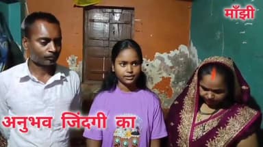 मांझी नगर पंचायत के मियाँ पट्टी निवासी एवम इलेक्ट्रॉनिक दुकानदार संतोष साह की पुत्री सिमरन कुमारी ने मैट्रिक की सम्पन्न ...