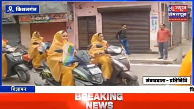 भगवान महावीर जयंती पर किशनगंज में निकाली गई भव्य शोभा यात्रा, जियो और जीने दो का दिया गया संदेश
#biharnewstoday #Thaku...