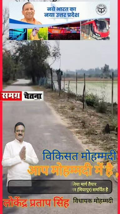 आप विकसित मोहम्मदी में है
रेहरिया से पिपरिया कप्तान महोलिया मार्ग तैयार
महोलिया से जमुनिया घाट पुल रविन्द्र नगर (मियाप...