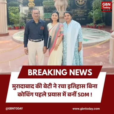 मुरादाबाद की दीक्षा अग्रवाल का कमाल, पहले प्रयास में बनीं डिप्टी कलेक्टर।
#Moradabad #UPPCSResult #SuccessStory #SDM