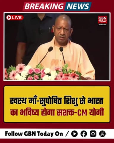 स्वस्थ माँ-सुपोषित शिशु से भारत का भविष्य होगा सशक्त: सीएम योगी।
#CMYogi #HealthyIndia #DoubleEngineGovt #UPNews