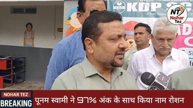 टॉपर छात्रा को स्कूटी देकर किया सम्मानित, केडीपी स्कूल की अनूठी पहल
#BreakingNews #EducationNews #Topper #KDPschool