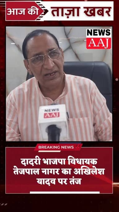 सत्ता छिनने के बाद आज समाजवादी पार्टी को याद आया गौतम बुद्ध नगर — दादरी भाजपा विधायक तेजपाल नागर का अखिलेश यादव पर तंज #...