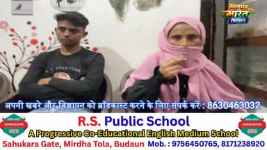 सहसवान खबर | एक महिला पर उसी के ससुराल वालों ने लिखवाया झूठा मुकदमा | भवानीपुर खैरु की खबर |#BudaunNews #Sahaswan #Shekh...