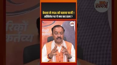 केशव ने PDA को बताया फर्जी ! अखिलेश पर ये क्या कह डाला ? #politicalnews #samajwadiparty