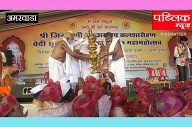 मरकावाडा में जिनवाणी जी पालकी शोभायात्रा निकली, वात्सल्य परिवार द्वारा शिखर, वेदी जी पर कलशारोहण किया गया*
#amarwaracity...