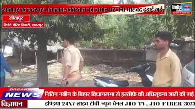 लहरपुर फिर एक बार चला बाबा का बुलडोजर
रिपोर्ट वीरेश तिवार