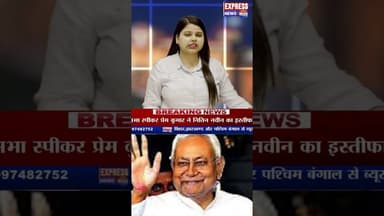 विधान परिषद नहीं पहुंचे नीतीश कुमार #shorts #breaking #biharpolitics #jdu #trending #cmnitish #reels