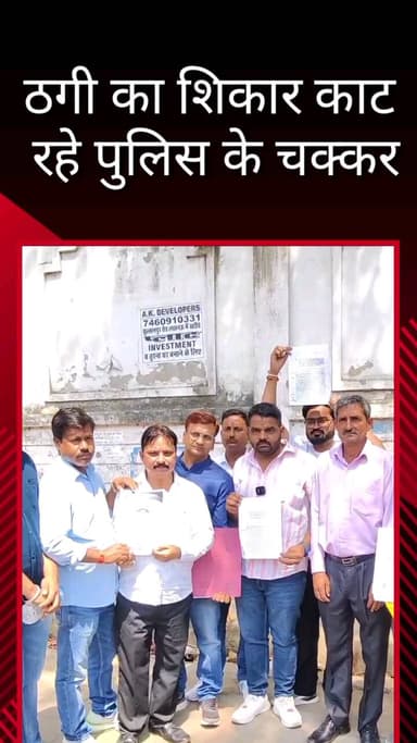 फ्रेंचाइजी के नाम पर चार दर्जन से अधिक लोगों से लाखों की ठगी, गोमतीनगर में चक्कर काट रहे पीड़ित