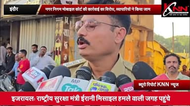 #इंदौर - नगर निगम मोबाइल कोर्ट की कार्रवाई का विरोध, व्यापारियों ने किया जाम