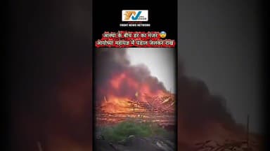Ayodhya में महायज्ञ के बीच भयानक आग 🔥 मच गई अफरा-तफरी! #breakingnews #viralnews #fpy