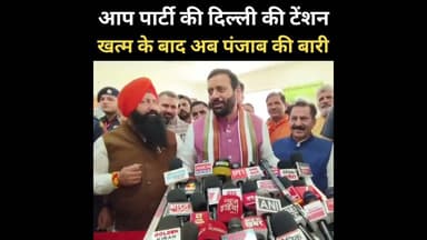 आप पार्टी की टेंशन खत्म कर देंगे Nayab Saini #arvindkejriwal #bhagwantmann #punjabsarkar #cmpunjab