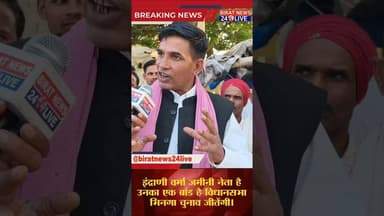 भिनगा विधानसभा इंद्राणी वर्मा ब्रांड है।#upvidhansabhachunav2027 #upnews #biratnew #biratnews24live