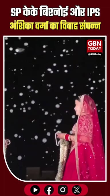 यूपी: IPS केके बिश्नोई और IPS अंशिका वर्मा का विवाह।
#IPSMarriage #UPPolice #WeddingHighlights #ViralVideo