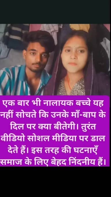 एक बार भी नालायक बच्चे यह नहीं सोचते कि उनके माँ-बाप के दिल पर क्या बीतेगी। तुरंत वीडियो सोशल मीडिया पर डाल देते हैं। इस...