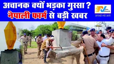 नेपाली फार्म में पंडित दीनदयाल की मूर्ति पर हंगामा
हालात हुए तनावपूर्ण
.
.
.
#uttarakhand #nepalifarm #BreakingNews #vi...