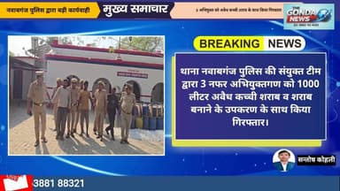 नवाबगंज पुलिस टीम द्वारा 3 नफर अभियुक्तगण को 1000 लीटर अवैध कच्ची शराब व शराब बनाने के उपकरण के साथ किया गिरफ्तार
#UPPol...