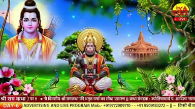 DAY 6 : श्री राम कथा🚩Shiri Ram Katha || नवलगढ़ #Nawalgarh #Jhunjhunu 🔴Live #Ramkatha #katha