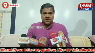 #ବାଲେଶ୍ୱର_ଜିଲ୍ଲା_ଜଳେଶ୍ୱର_କଂଗ୍ରେସ_ପକ୍ଷରୁ_ଧାନ_କିଣା_ରେ #ବ୍ୟାପକ_ଅନିୟମିତତା_ନେଇ_ସ୍ଥାନୀୟ_ଭଞ୍ଜ_କଲ୍ୟାଣ_ମଣ୍ଡପ_ରେ #ସାମ୍ବାଦିକ_ସମ୍ମିଳ...