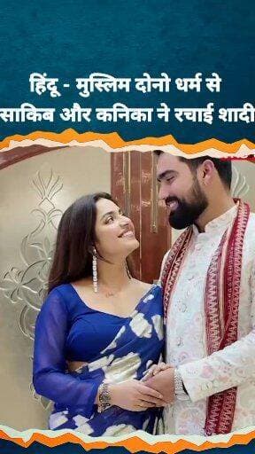 साकिब और कनिका ने हिंदू मुस्लिम दोनों रिवाज से की शादी 🔥
#SakibSaifi #kanikasharma #viralvideo #celebritynews