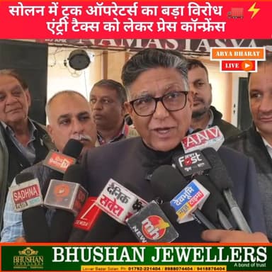 सोलन में ट्रक ऑपरेटर्स का बड़ा विरोध 🚛⚡
एंट्री टैक्स को लेकर प्रेस कॉन्फ्रेंस में खुलकर बोले…
#SolanLive #TruckOperator...