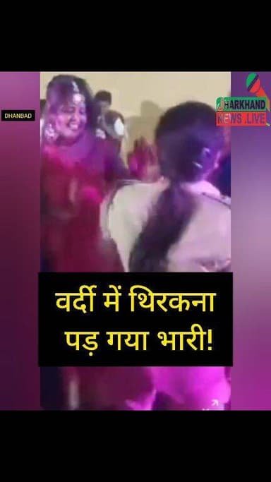 वर्दी में थिरकना पड़ गया थानेदारनी को भारी, कप्तान साहब ने कर दिया लाइन हाजिर !