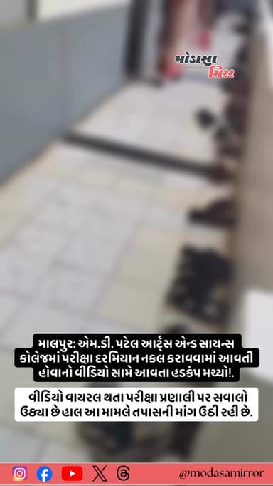 #Modasa #modasacity #marumodasa #modasamirror #aravalli