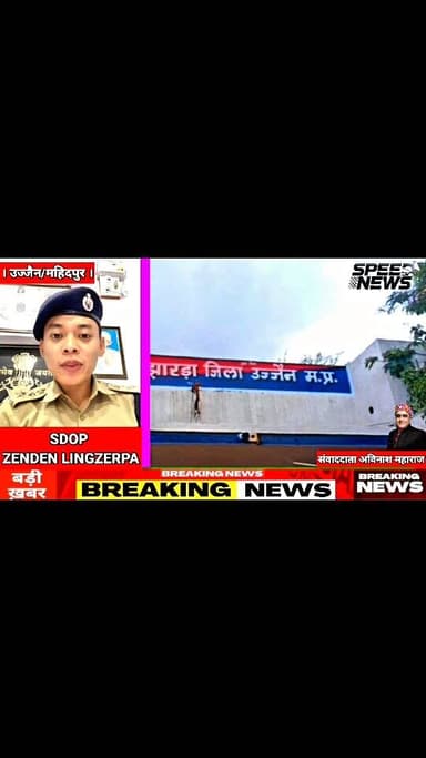 महिदपुर/ मासूम के साथ सामूहिक दुष्कर्म की शर्मनाक घटना/ आरोपी गिरफ्तार