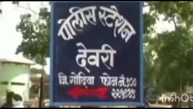 देवरी: विजेचा शॉक लागल्याने इसमाचा मृत्यू; भर्रेगाव येथील घटना; पोलीस स्टेशन देवरी येथे मर्ग दाखल