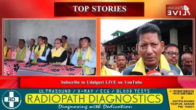 ওদালগুৰিত কোচ ৰাজবংশী সন্মিলনীৰ পূৰ্ণ সমৰ্থন BPF প্ৰাৰ্থী ৰিহণ দৈমাৰীলৈ। ওদালগুৰি সমষ্টিত ৰিহণ দৈমাৰীক সমৰ্থন আগবঢ়াব ওদ...